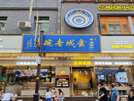 金城老碗大眾巷總店入圍“首批30家蘭州牛肉拉面商文旅融合精品店”評(píng)選名單